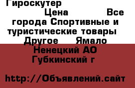 Гироскутер Smart Balance premium 10.5 › Цена ­ 5 200 - Все города Спортивные и туристические товары » Другое   . Ямало-Ненецкий АО,Губкинский г.